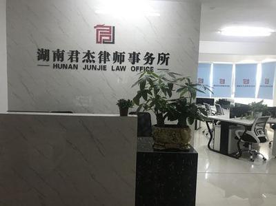 湖南皇爷家居科技公司与湖南君杰律师事务所达成战略合作伙伴关系