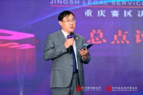 2021京师律所第二届法律服务产品大赛重庆赛区决赛圆满落幕