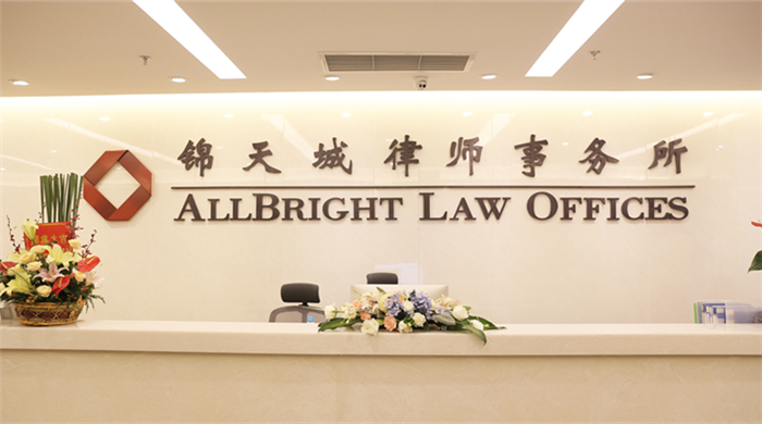 - 重庆 - 上海市锦天城律师事务所