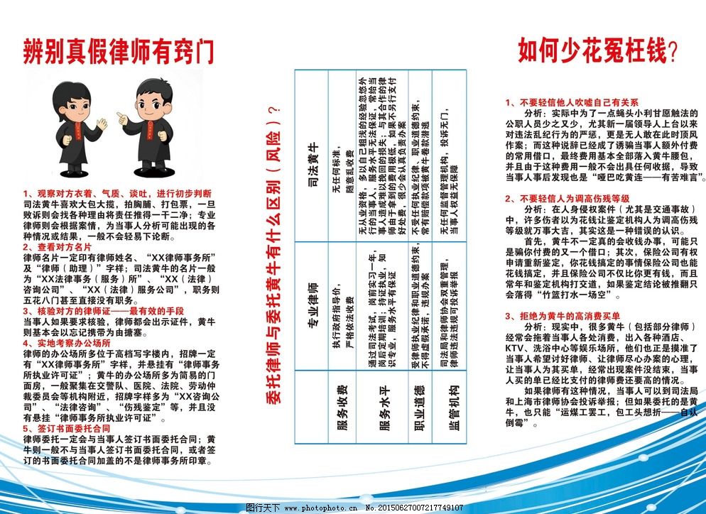 律师事务所 三折页 委托律师图片