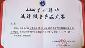 广东天胜律师事务所