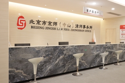 北京市京师(中山)律师事务所_律师|找律师上京师|广东律师|