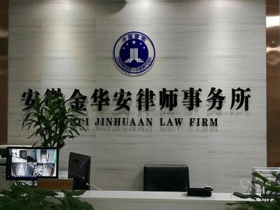 合肥稻盛法律咨询