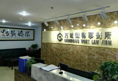 很多当事人青睐万诚律师事务所,你知道是为什么吗?