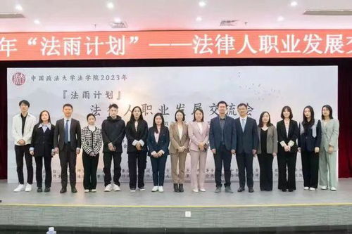 恒都律师事务所受邀出席中国政法大学2023年法律人职业发展交流会