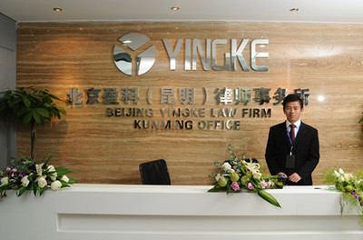 北京的资产执行律师事务所 君泽君律师事务所