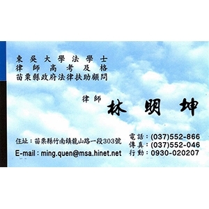 林明坤律师事务所 - 产品/服务 - Super hiPage中华黄页网路电话簿