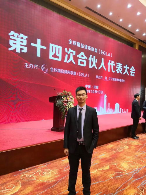 律师动态丨诚业律师事务所刘钢 黄雷律师出席全球精品律所联盟第十四次合伙人代表大会暨投融资创新法商论坛