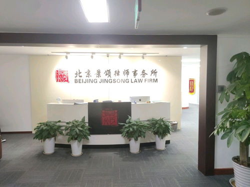 北京景颂律师事务所 专注于提供专业、高效的法律服务