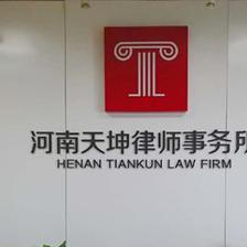 天坤律师事务所 专业法律服务，值得信赖的合作伙伴