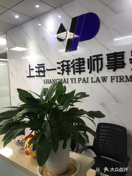 上海一湃律师事务所 专业法律服务与多元化业务探索