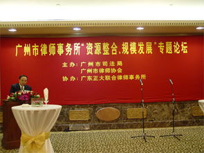 律师事务所资源整合与规模发展专题论坛